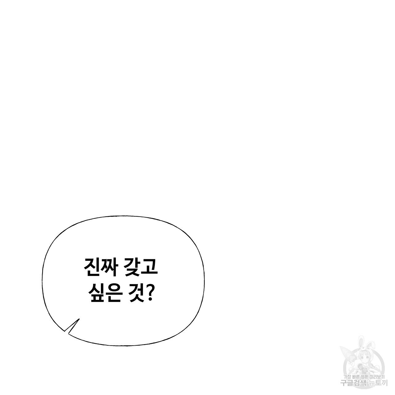 다음의 폭군 중 친아빠를 고르시오 73화 - 웹툰 이미지 104