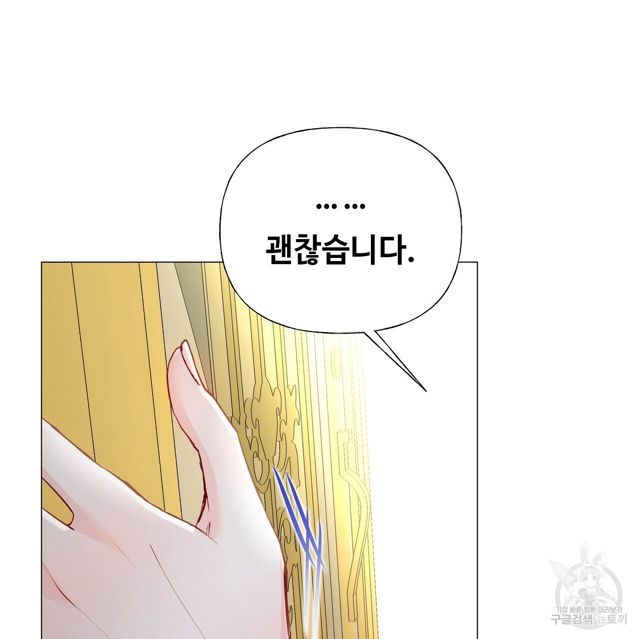 다음의 폭군 중 친아빠를 고르시오 73화 - 웹툰 이미지 107