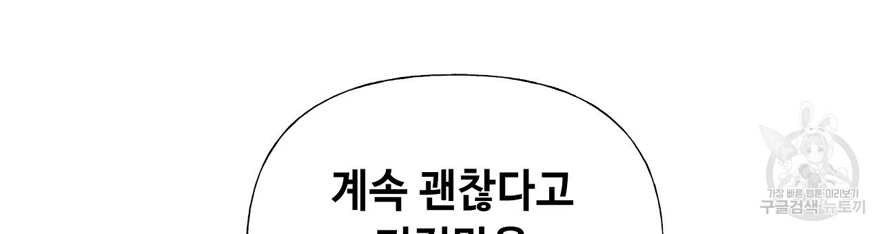 다음의 폭군 중 친아빠를 고르시오 73화 - 웹툰 이미지 114