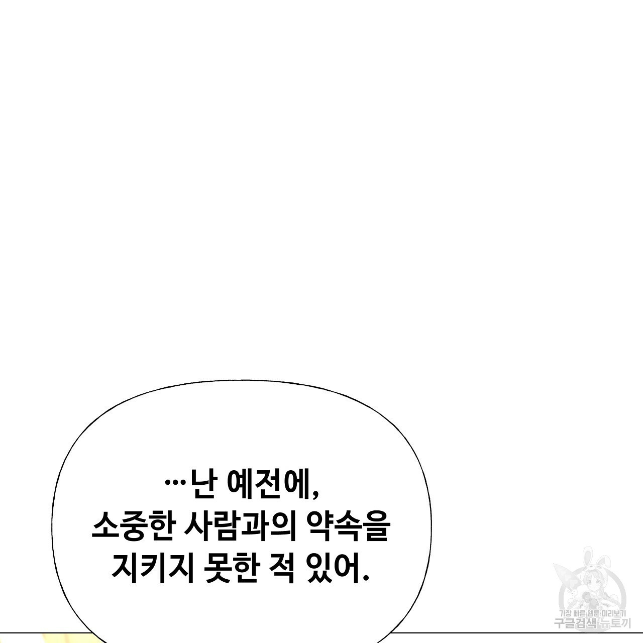 다음의 폭군 중 친아빠를 고르시오 73화 - 웹툰 이미지 119