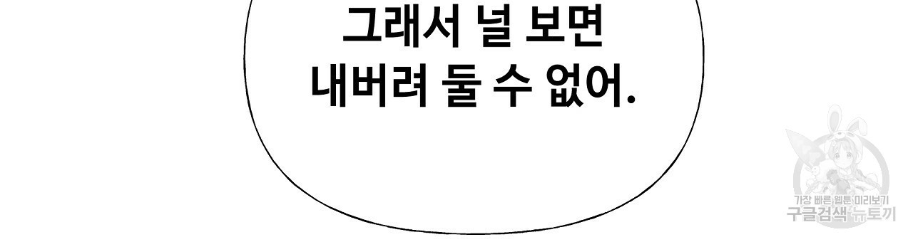 다음의 폭군 중 친아빠를 고르시오 73화 - 웹툰 이미지 123