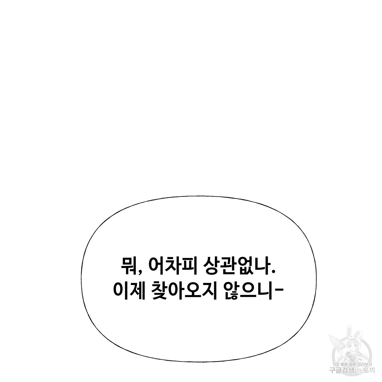 다음의 폭군 중 친아빠를 고르시오 73화 - 웹툰 이미지 139