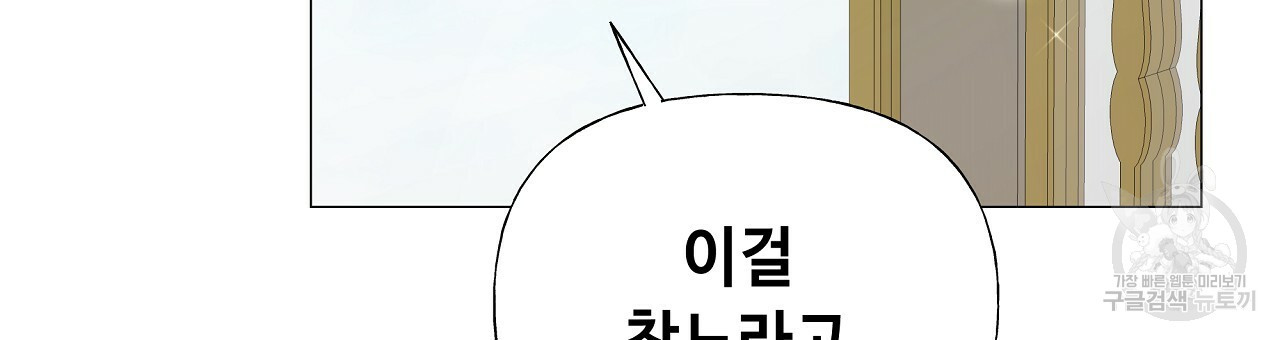 다음의 폭군 중 친아빠를 고르시오 73화 - 웹툰 이미지 162