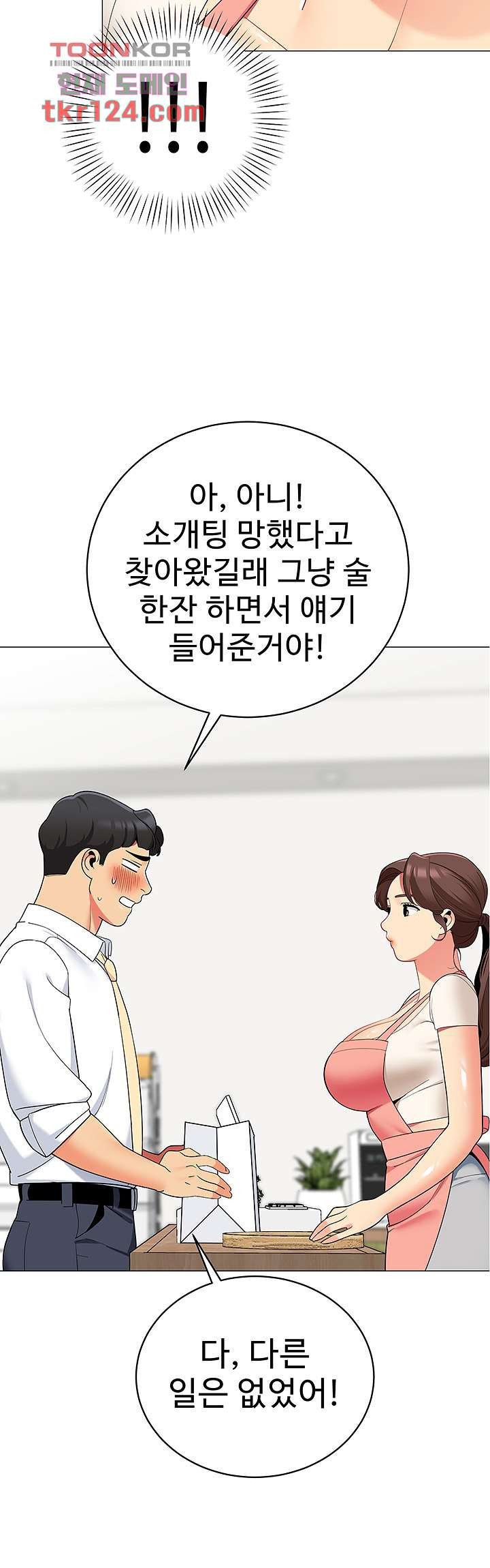 텐트치기 좋은 날 25화 - 웹툰 이미지 3