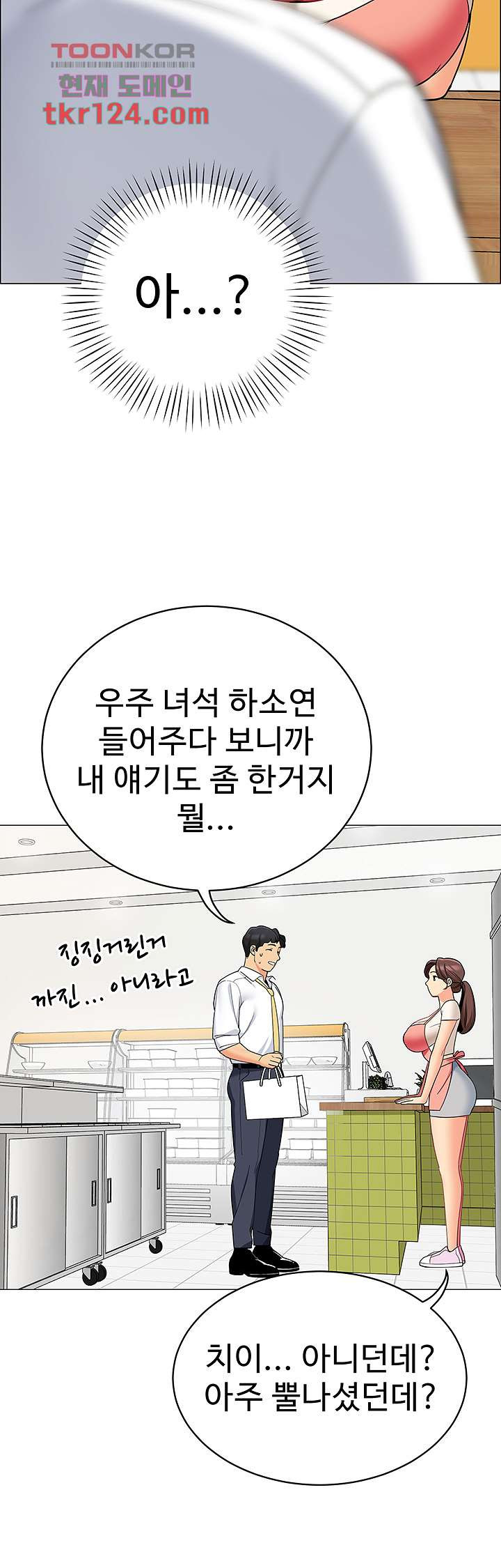 텐트치기 좋은 날 25화 - 웹툰 이미지 10