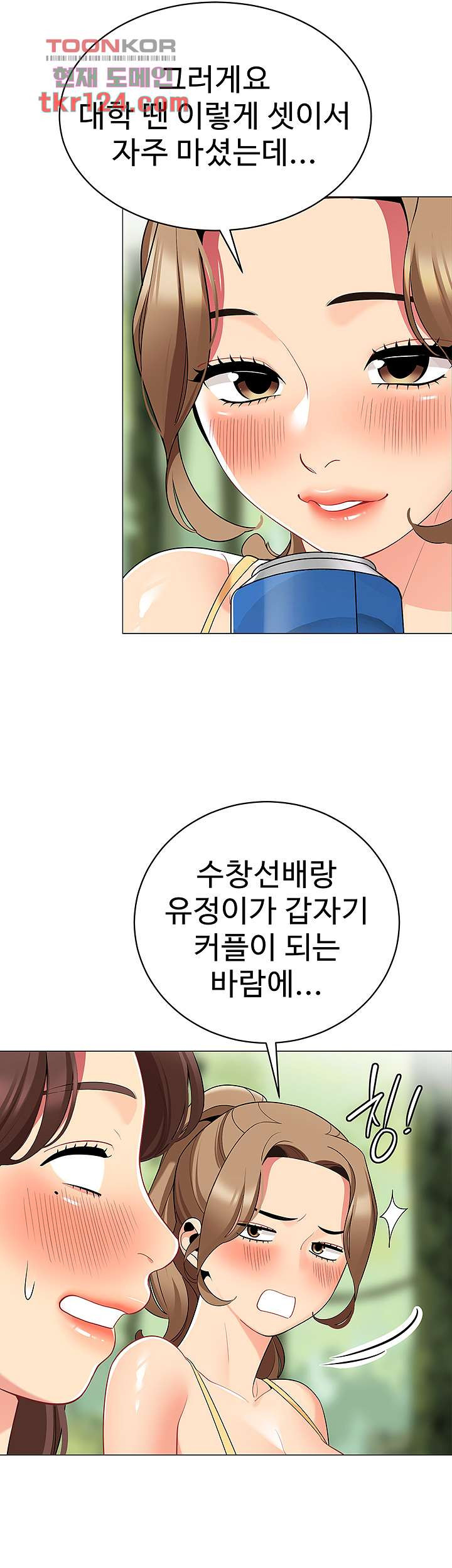 텐트치기 좋은 날 25화 - 웹툰 이미지 37