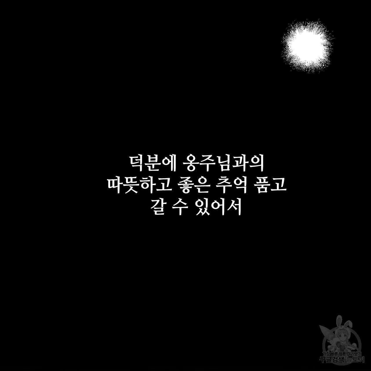 한양 다이어리 47화 - 웹툰 이미지 103