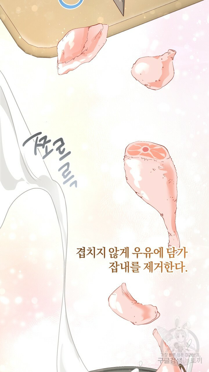 맛본 김에 꿀꺽! 11화 - 웹툰 이미지 43