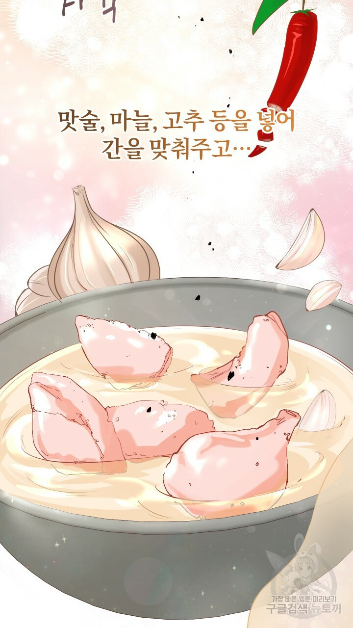 맛본 김에 꿀꺽! 11화 - 웹툰 이미지 45