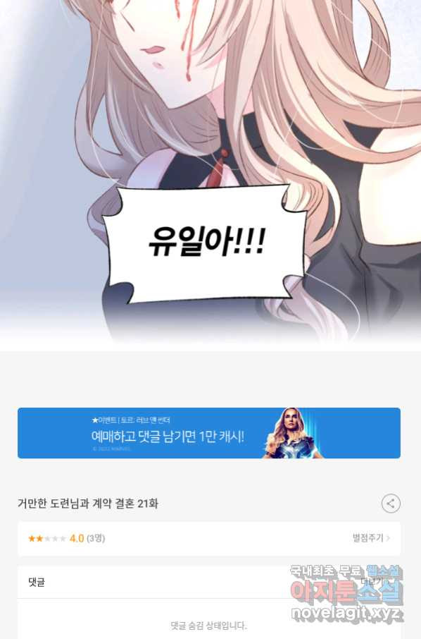 거만한 도련님과 계약 결혼 21화 - 웹툰 이미지 42