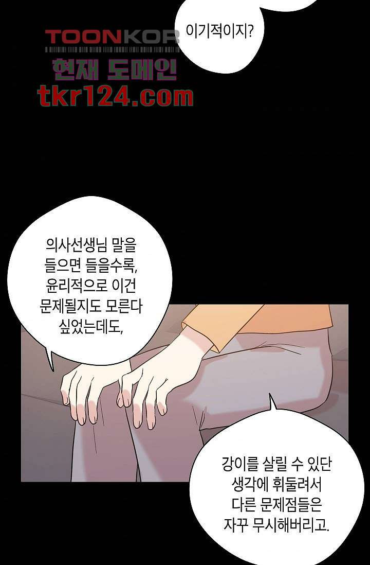 겉과 속의 아지랑이 37화 - 웹툰 이미지 11