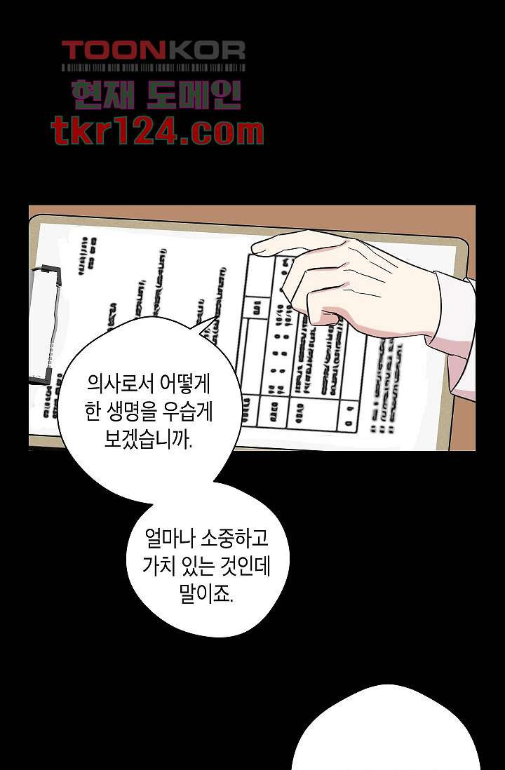 겉과 속의 아지랑이 37화 - 웹툰 이미지 22