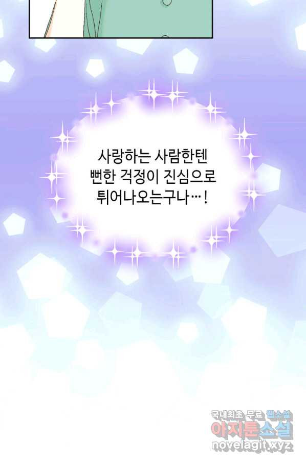 사랑의 순간 109화 인성에 대한 증거 - 웹툰 이미지 11