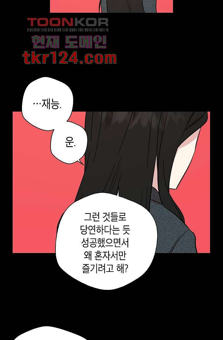 겉과 속의 아지랑이 37화 - 웹툰 이미지 52