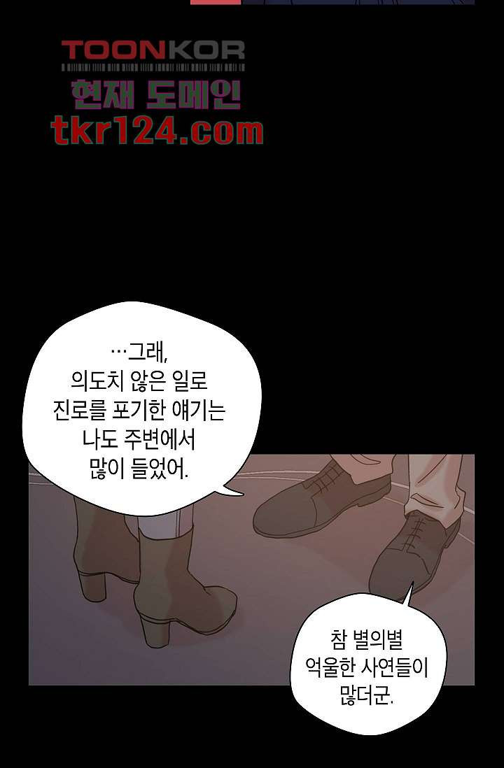 겉과 속의 아지랑이 37화 - 웹툰 이미지 59