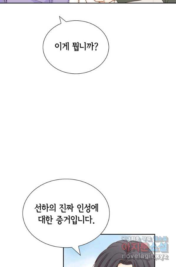 사랑의 순간 109화 인성에 대한 증거 - 웹툰 이미지 60