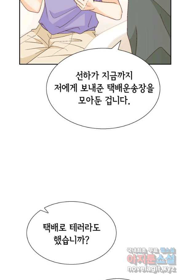 사랑의 순간 109화 인성에 대한 증거 - 웹툰 이미지 63