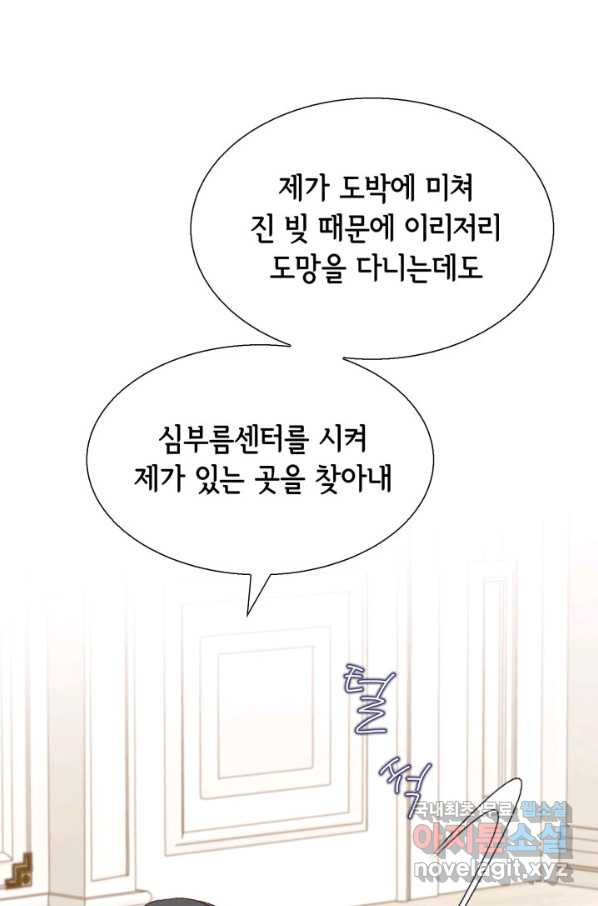 사랑의 순간 109화 인성에 대한 증거 - 웹툰 이미지 65