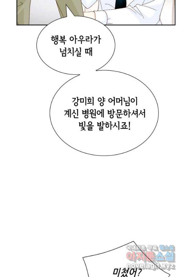 사랑의 순간 109화 인성에 대한 증거 - 웹툰 이미지 84