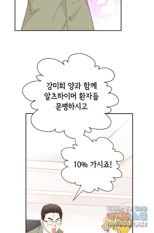 사랑의 순간 109화 인성에 대한 증거 - 웹툰 이미지 88