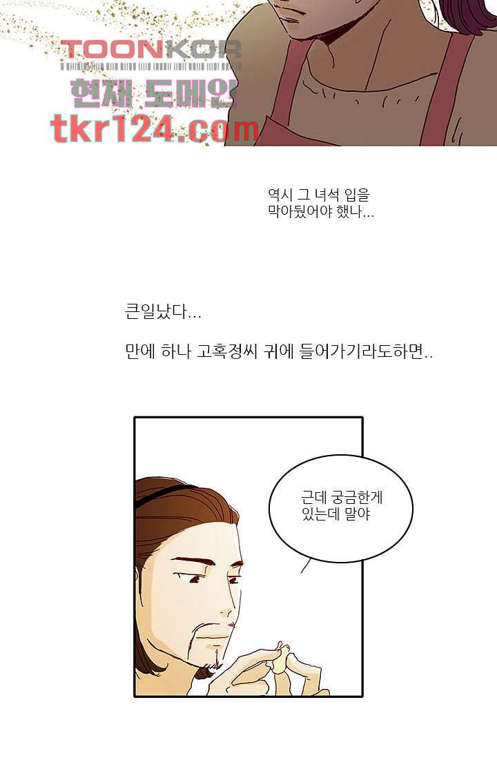 내 사랑 마리아 32화 - 웹툰 이미지 10