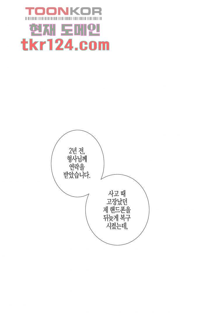 영하의 온도 30화 - 웹툰 이미지 41