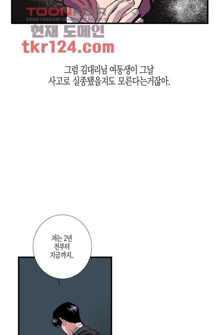 영하의 온도 30화 - 웹툰 이미지 48