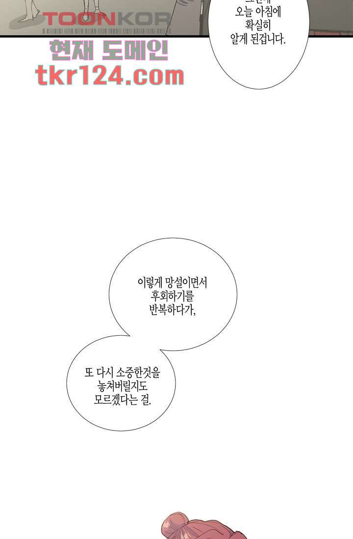 영하의 온도 30화 - 웹툰 이미지 56