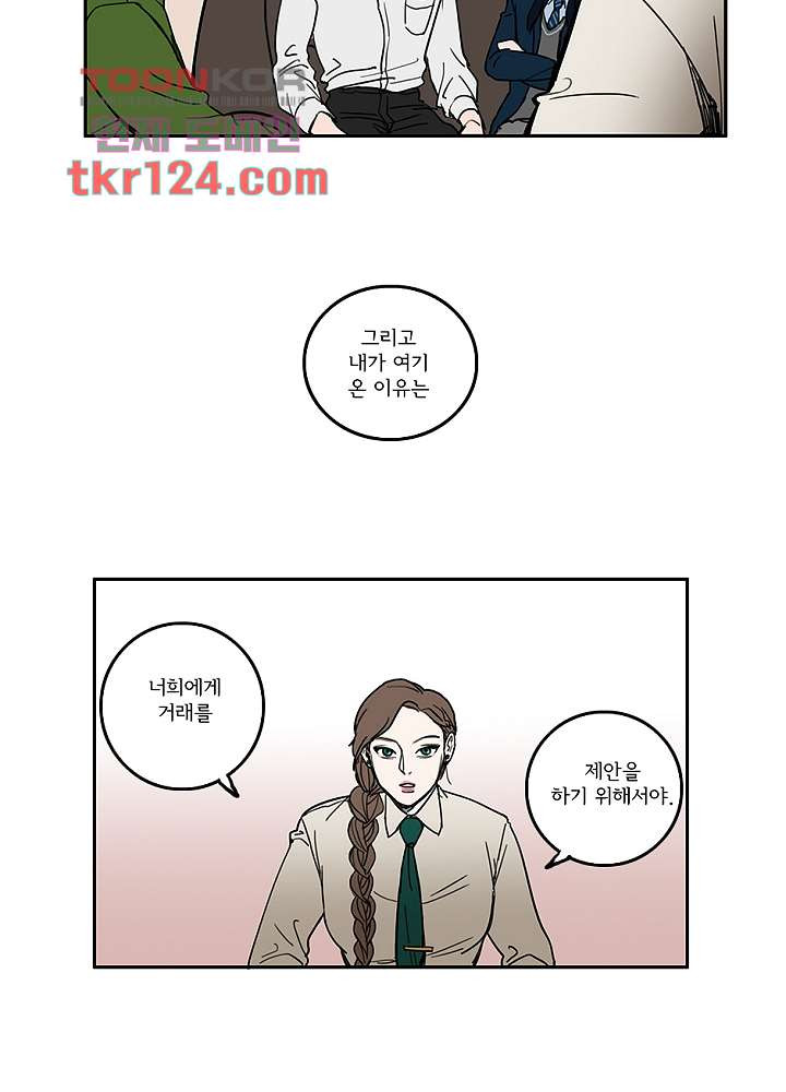 빌런즈 41화 - 웹툰 이미지 10