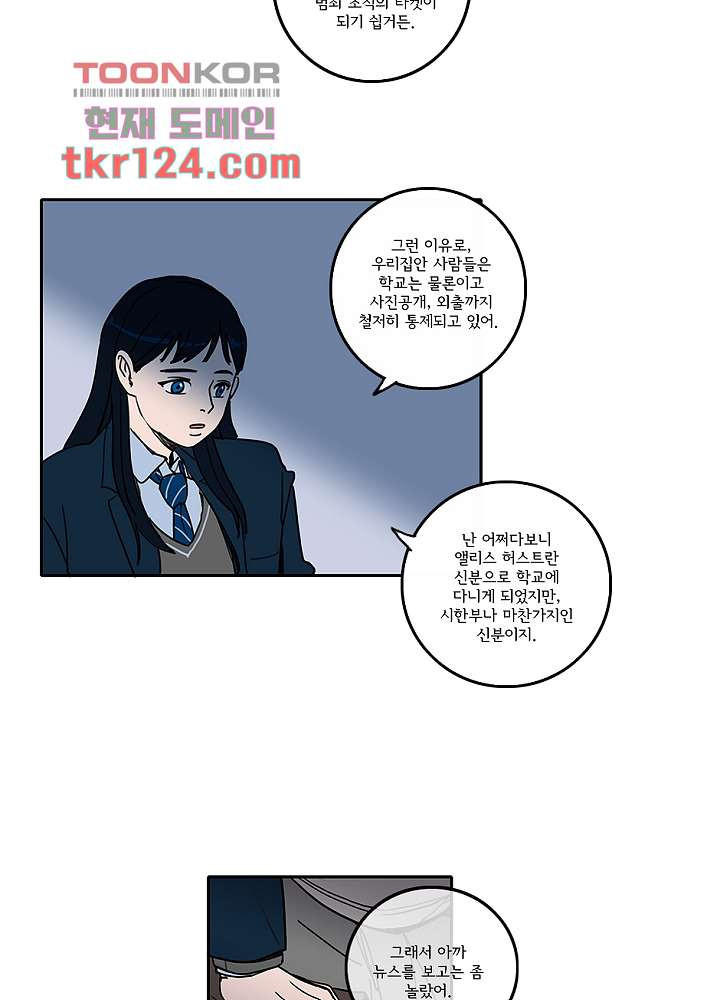 빌런즈 41화 - 웹툰 이미지 22