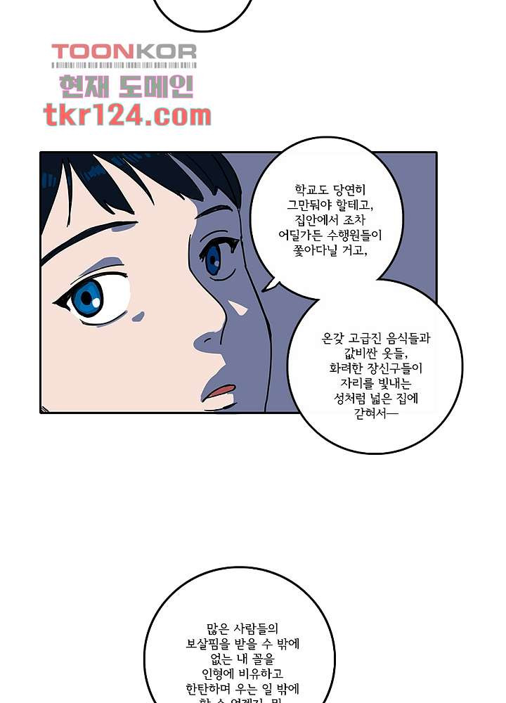 빌런즈 41화 - 웹툰 이미지 37