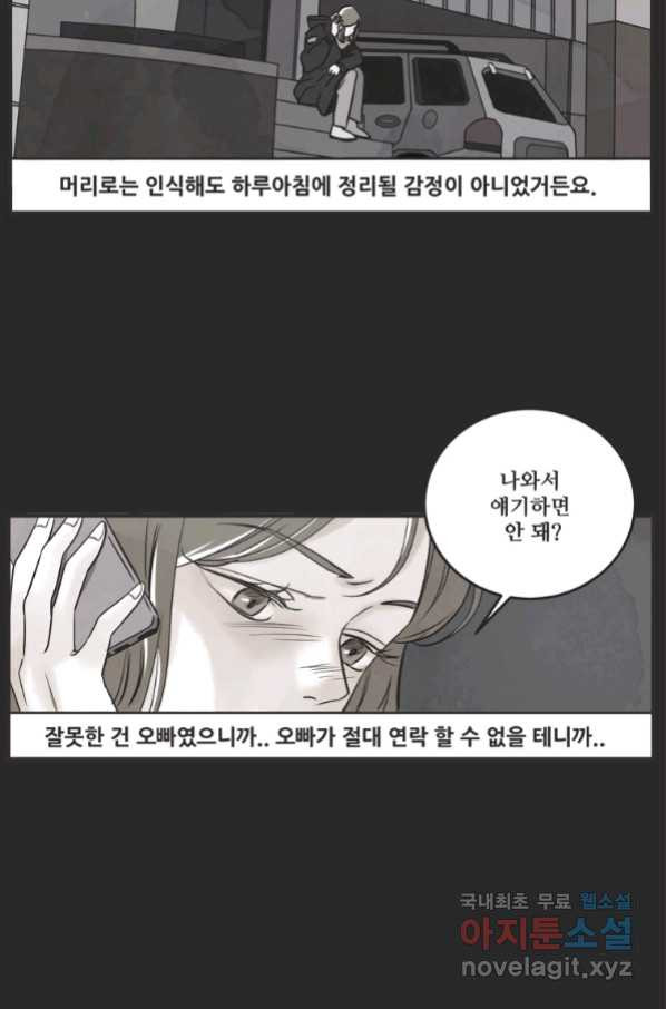 N번째 연애 23화 - 웹툰 이미지 4