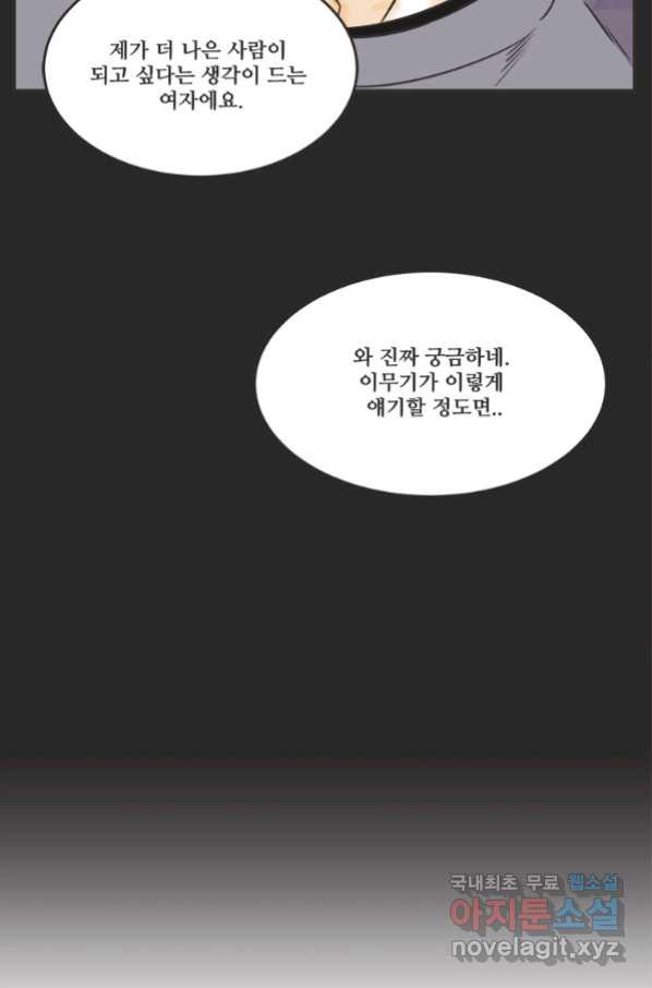 N번째 연애 23화 - 웹툰 이미지 26