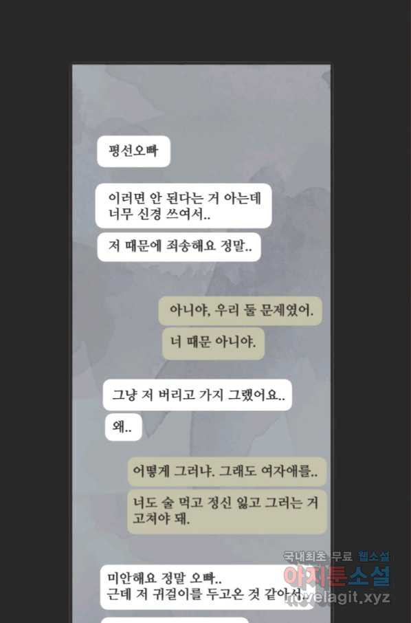 N번째 연애 23화 - 웹툰 이미지 38