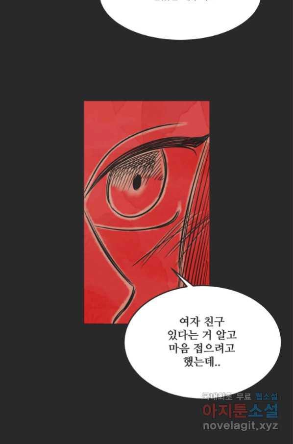 N번째 연애 23화 - 웹툰 이미지 45