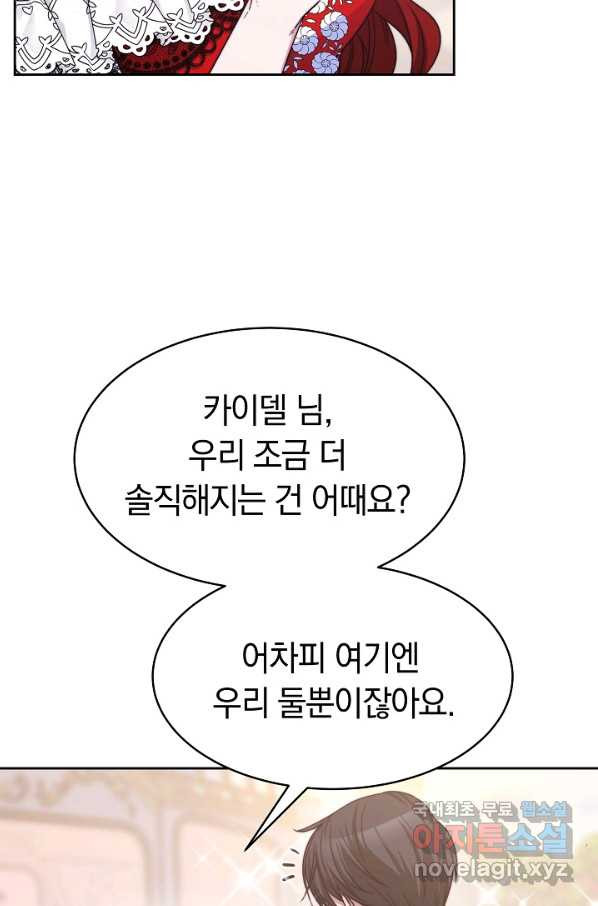 완결 후 에반젤린 25화 - 웹툰 이미지 25