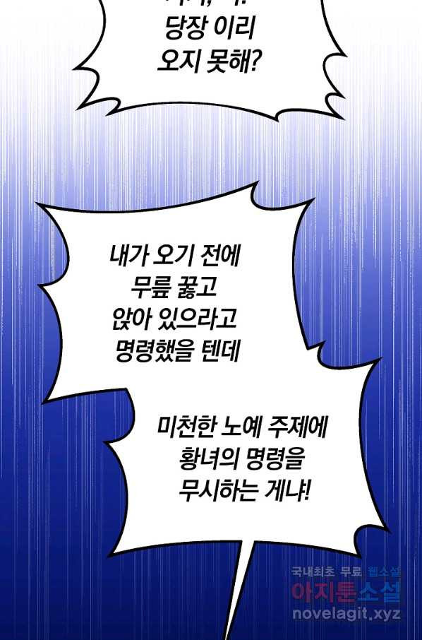 완결 후 에반젤린 25화 - 웹툰 이미지 63