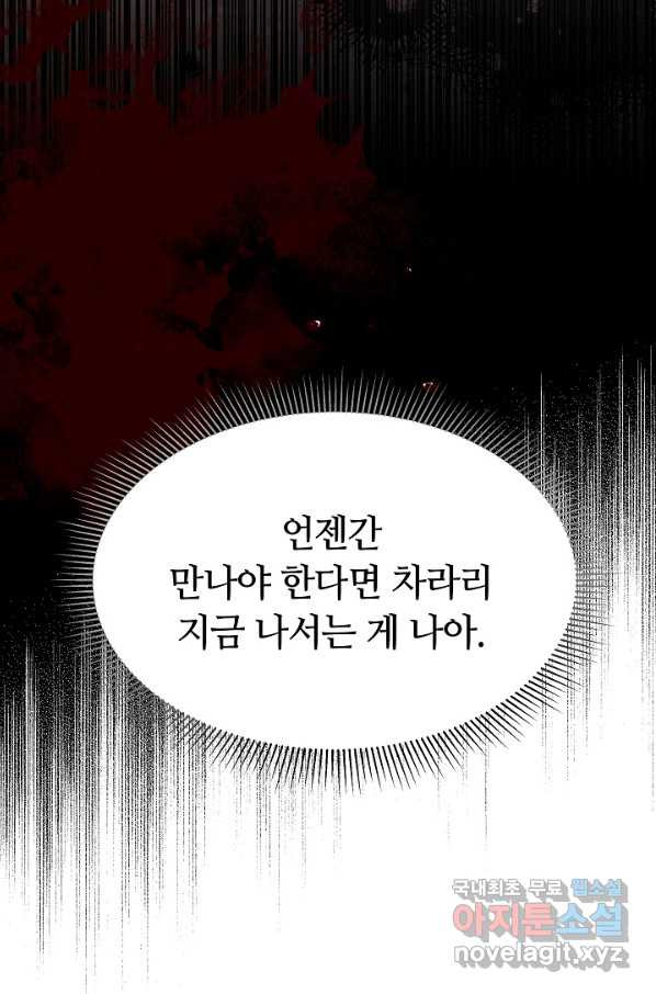 완결 후 에반젤린 25화 - 웹툰 이미지 81