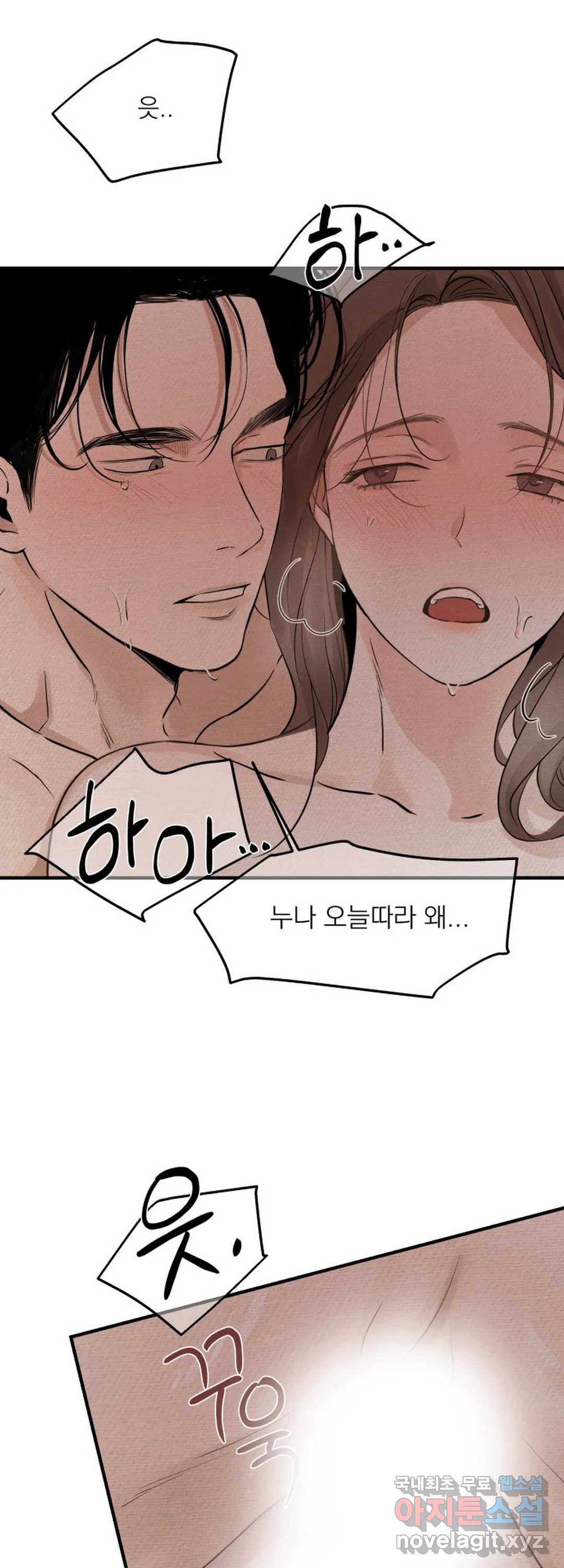 내 침대로 오는 남자들 18화 - 웹툰 이미지 2