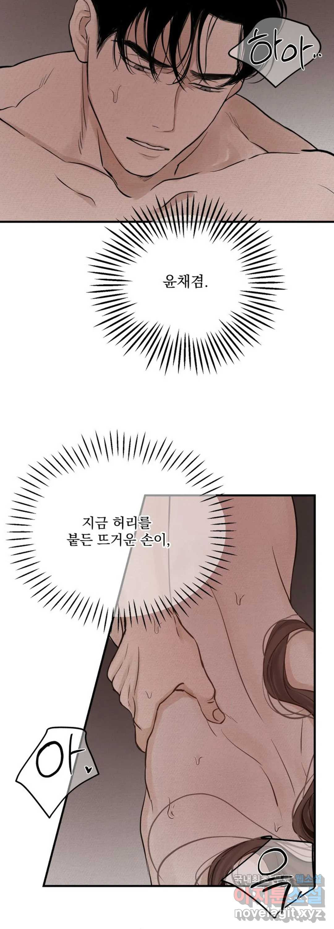 내 침대로 오는 남자들 18화 - 웹툰 이미지 8