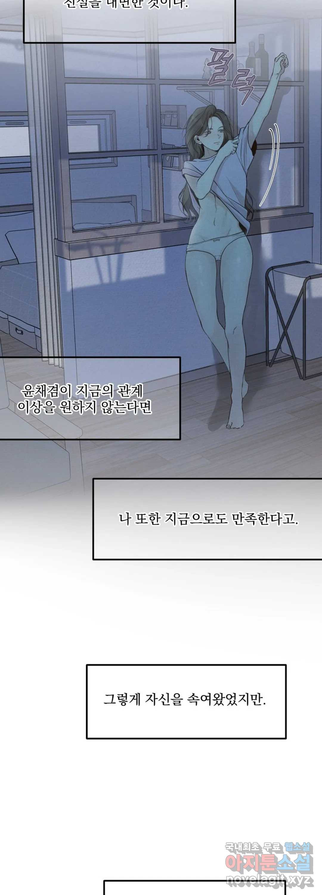 내 침대로 오는 남자들 18화 - 웹툰 이미지 36