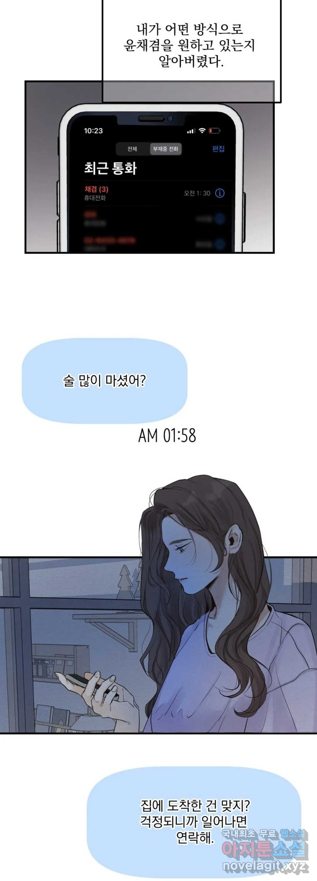 내 침대로 오는 남자들 18화 - 웹툰 이미지 37