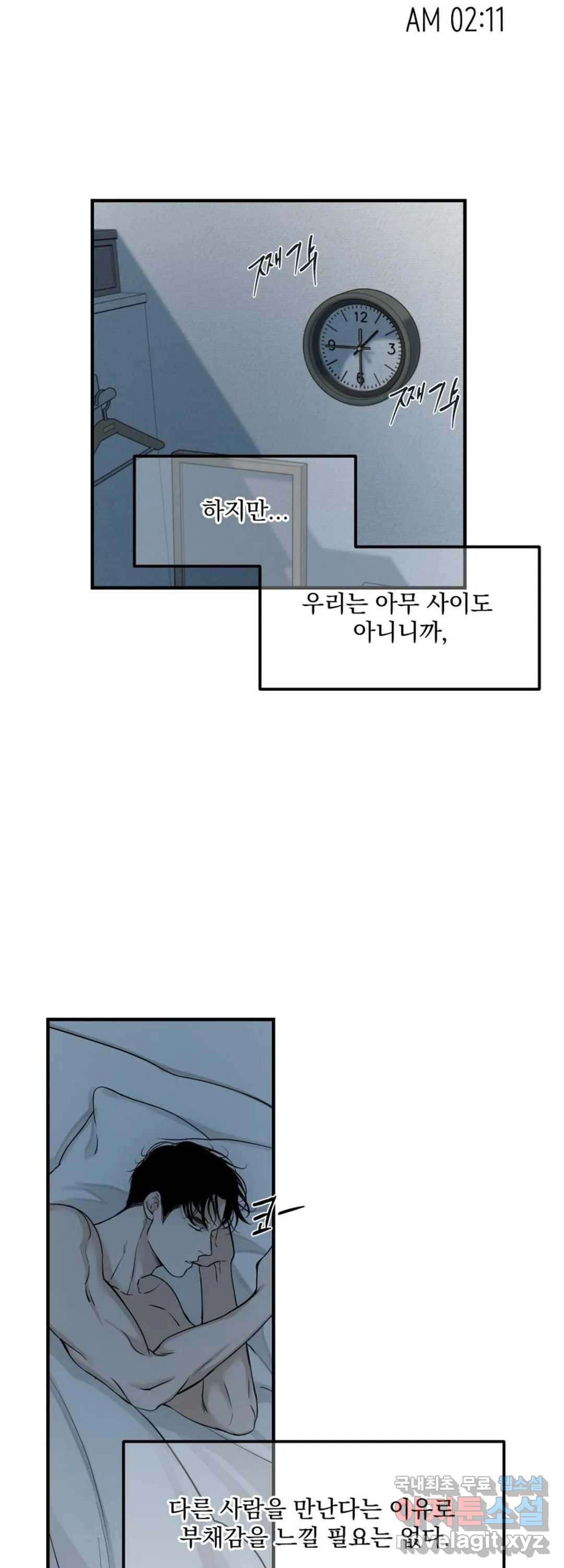 내 침대로 오는 남자들 18화 - 웹툰 이미지 38