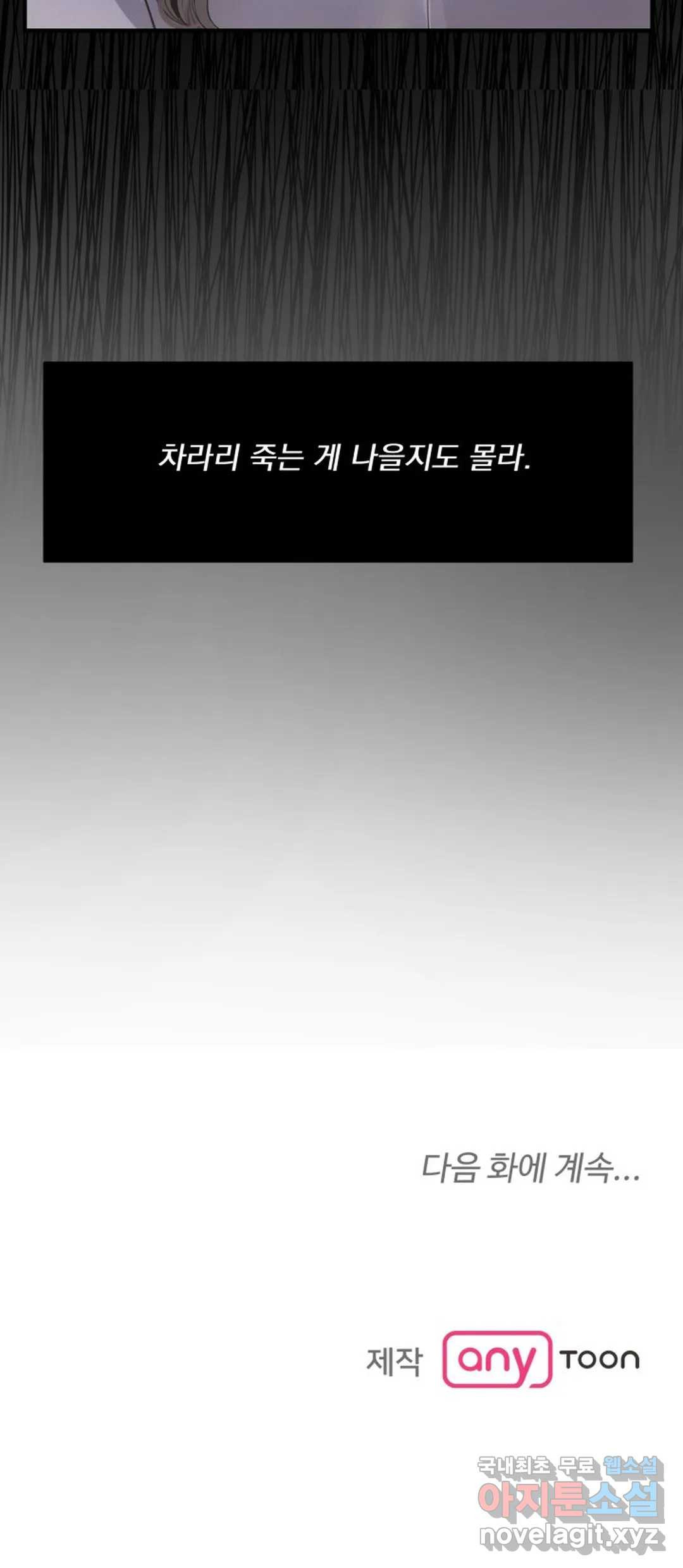 내 침대로 오는 남자들 18화 - 웹툰 이미지 42