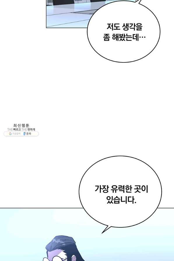 훈수 두는 천마님 52화 - 웹툰 이미지 10