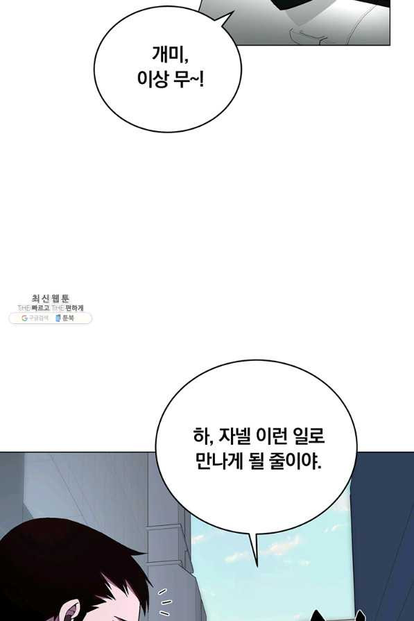 훈수 두는 천마님 52화 - 웹툰 이미지 41