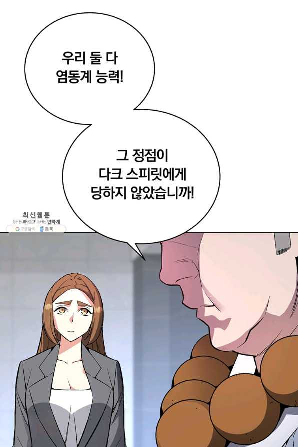 훈수 두는 천마님 52화 - 웹툰 이미지 48