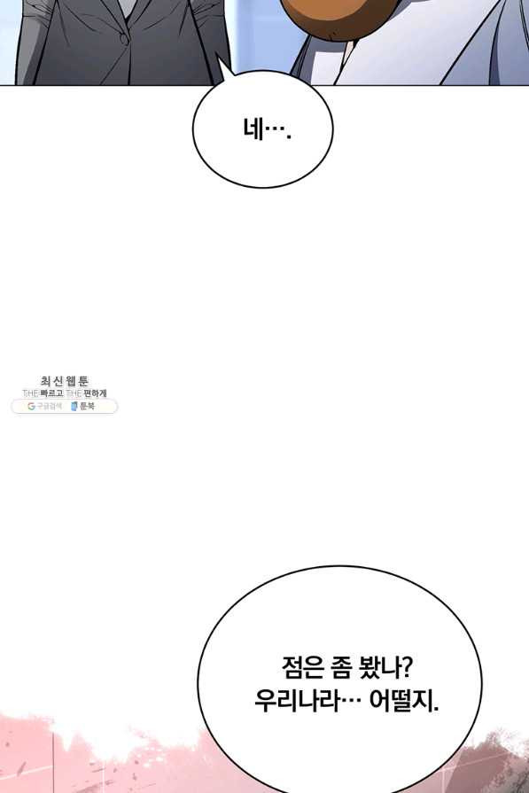 훈수 두는 천마님 52화 - 웹툰 이미지 49