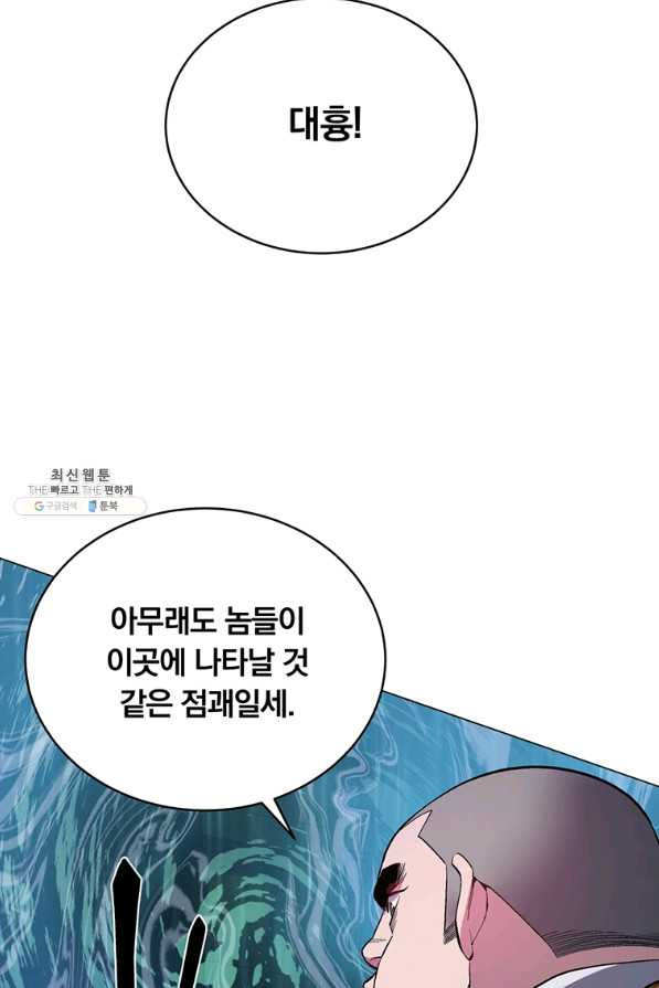 훈수 두는 천마님 52화 - 웹툰 이미지 54