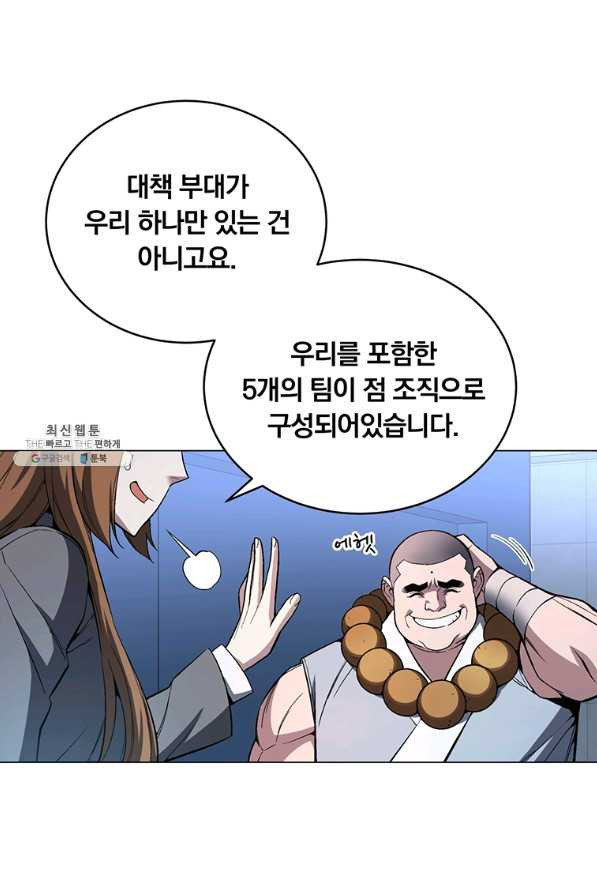 훈수 두는 천마님 52화 - 웹툰 이미지 59